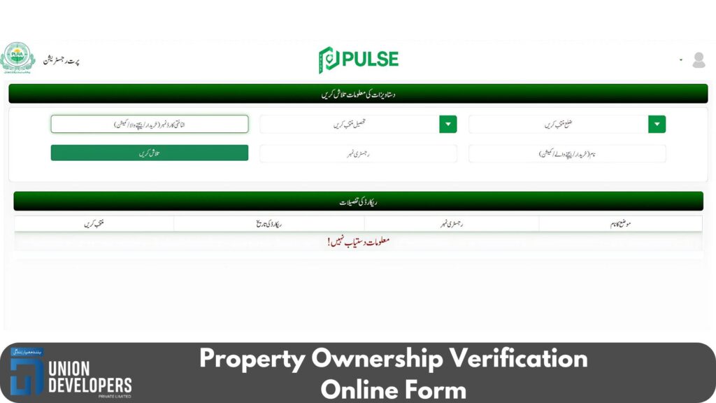 Property Ownership Verification Online Form